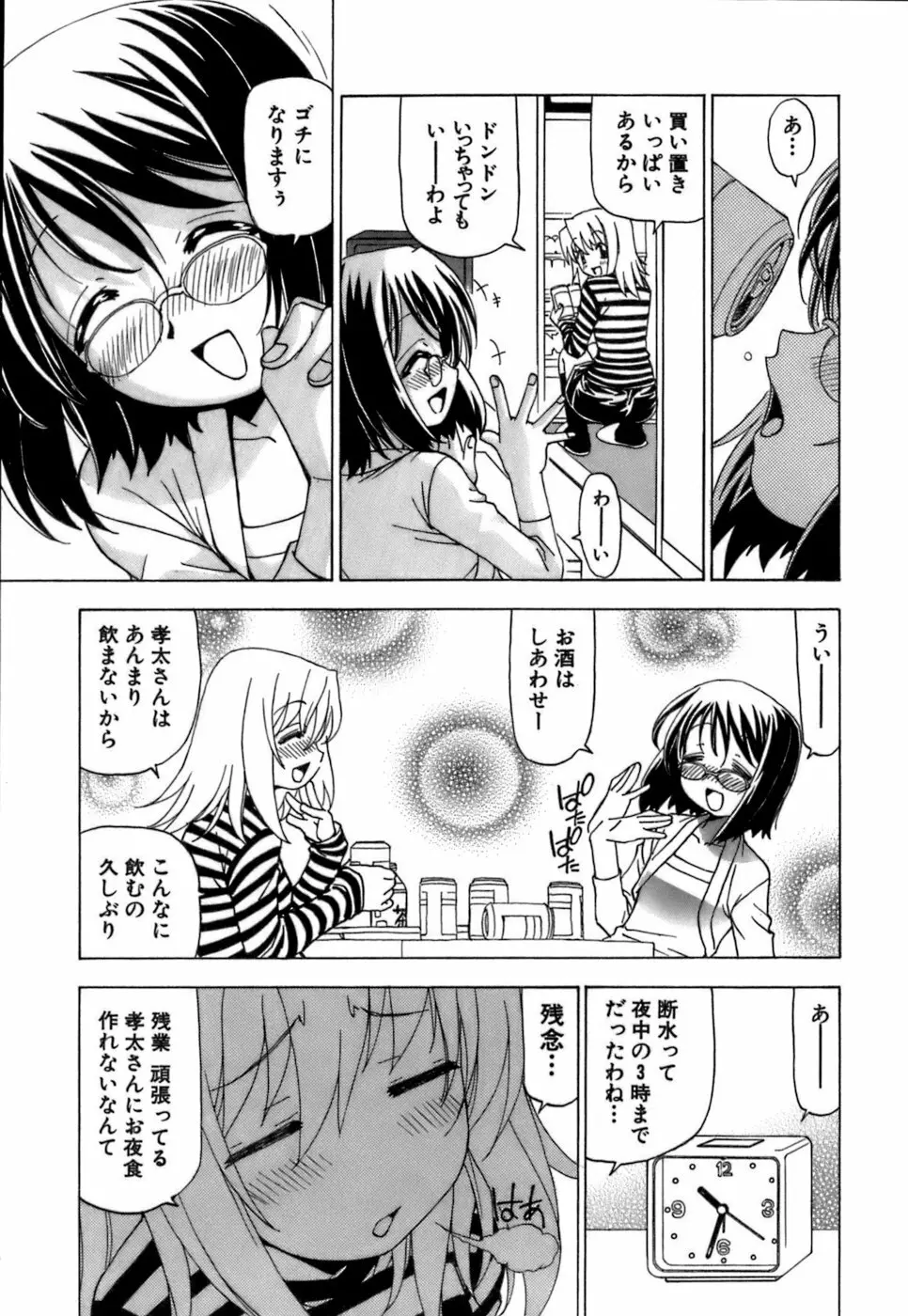 ふわふわ。 4 Page.188