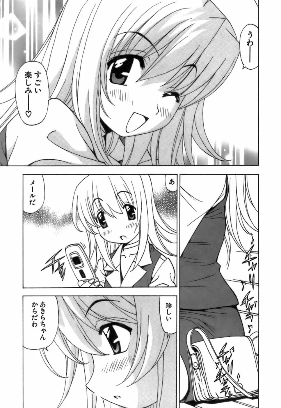 ふわふわ。 4 Page.210