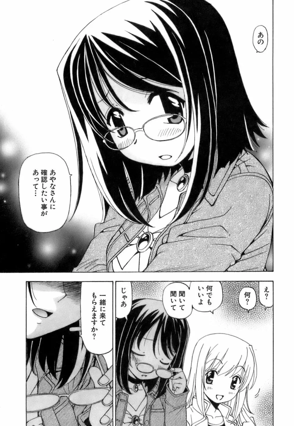 ふわふわ。 4 Page.216