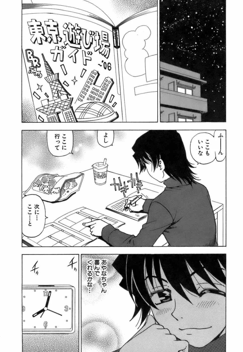 ふわふわ。 4 Page.218