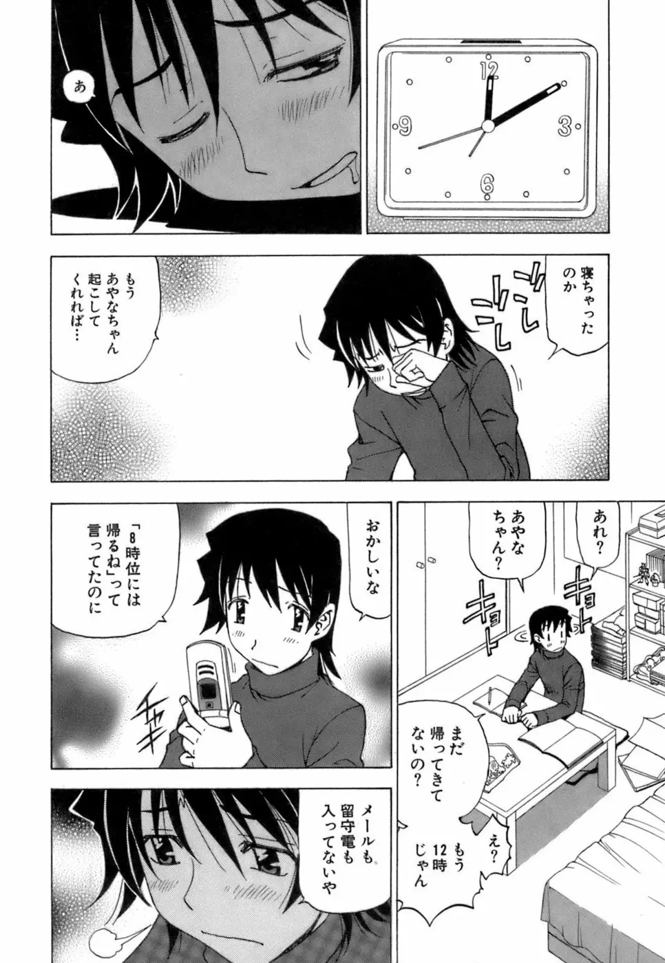 ふわふわ。 4 Page.219