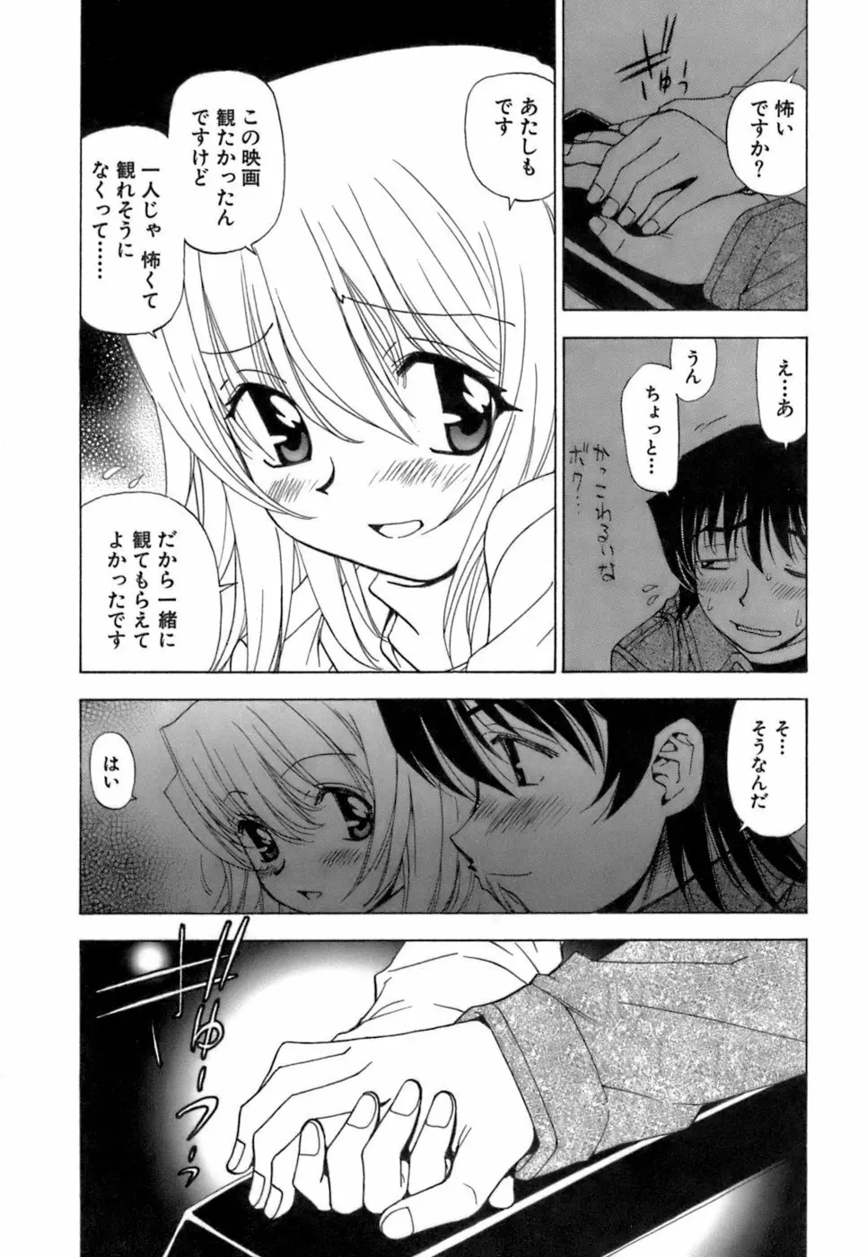 ふわふわ。 4 Page.36