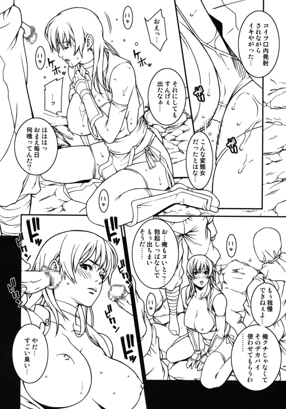 乳乱舞 Vol.05 Page.11