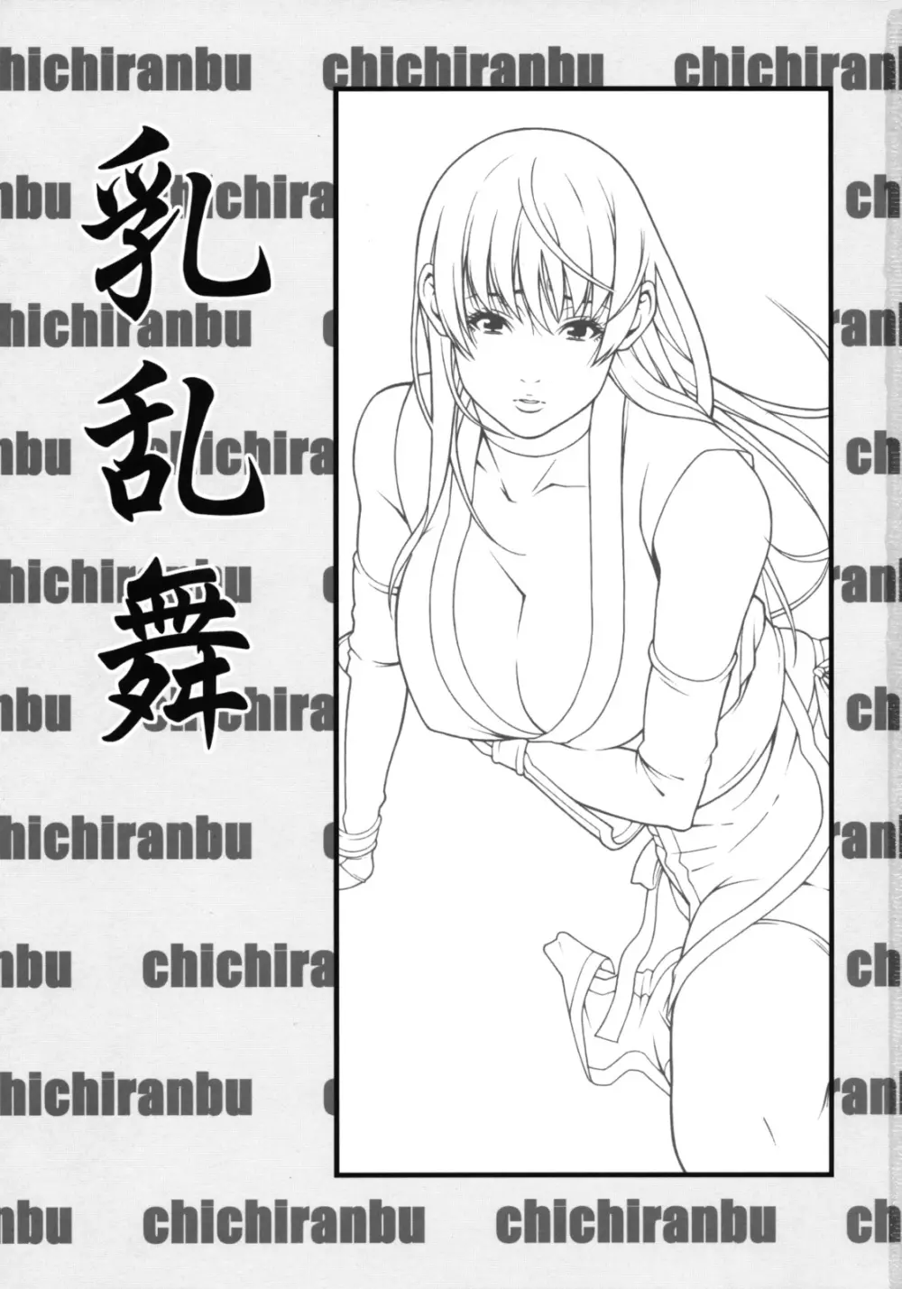 乳乱舞 Vol.05 Page.2