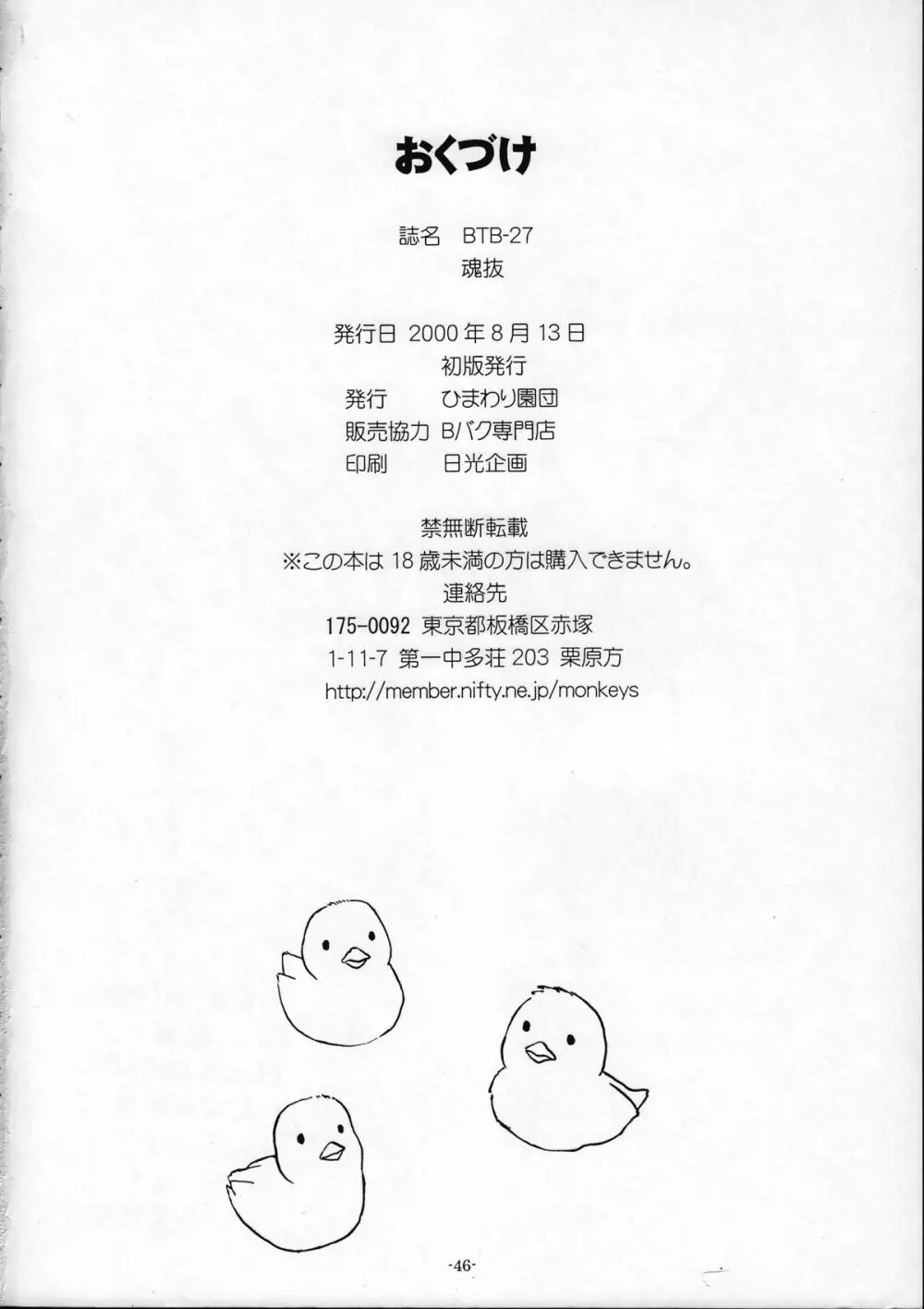 魂抜 Page.47