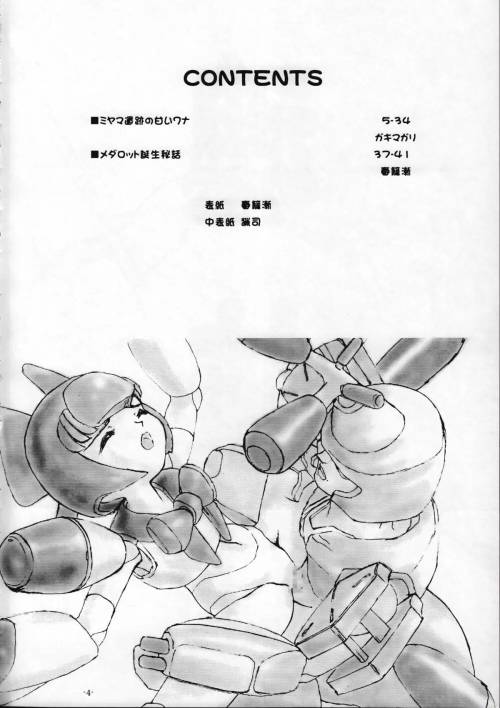 魂抜 Page.5