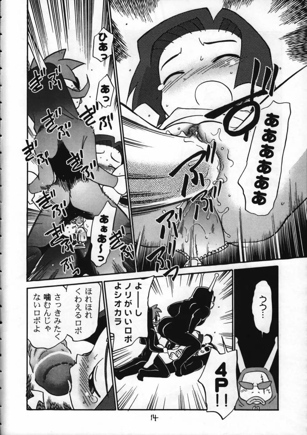 ダメフォース! Page.13