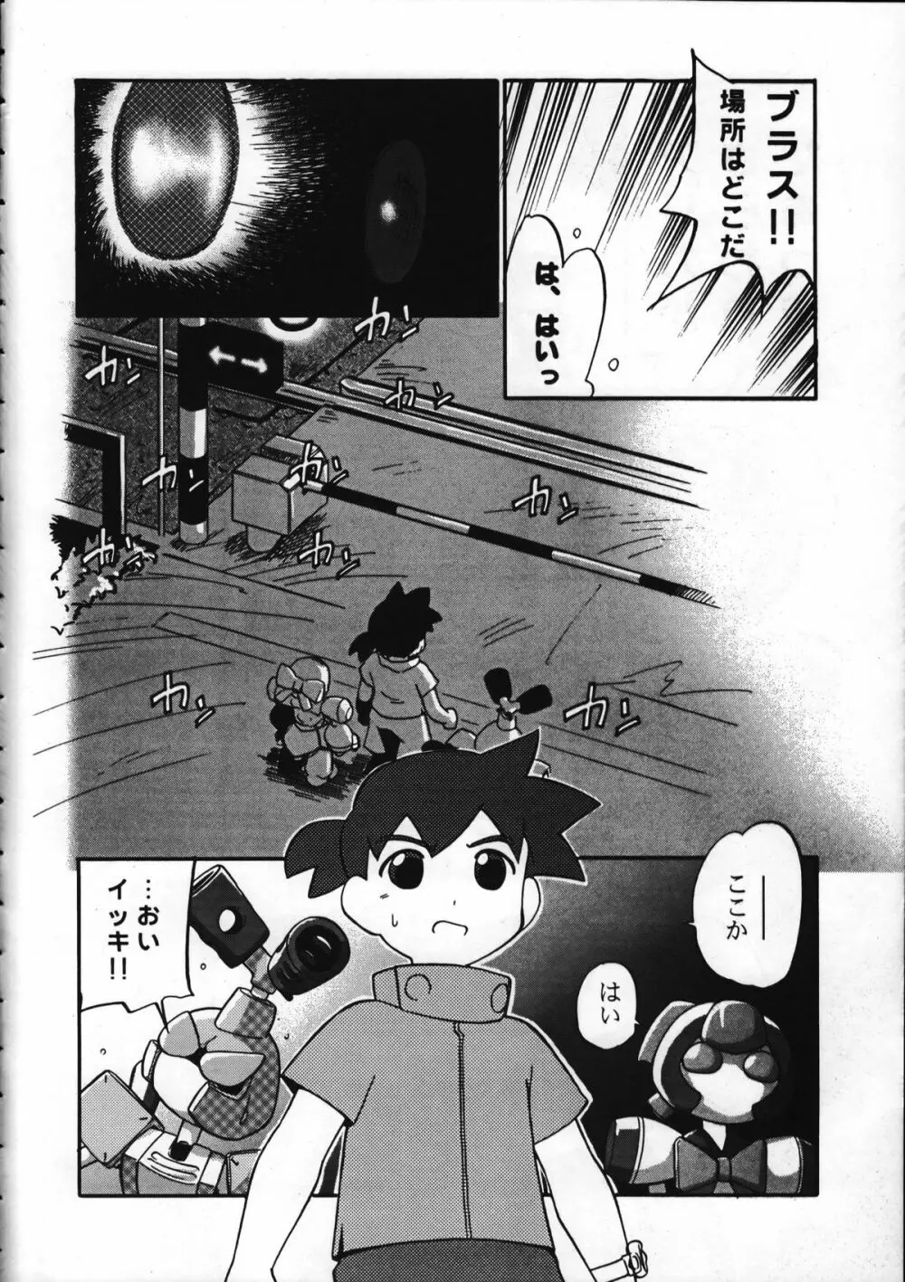 ダメフォース! Page.19