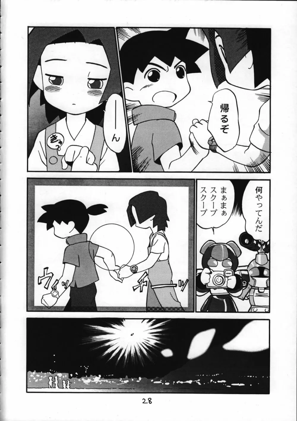 ダメフォース! Page.27