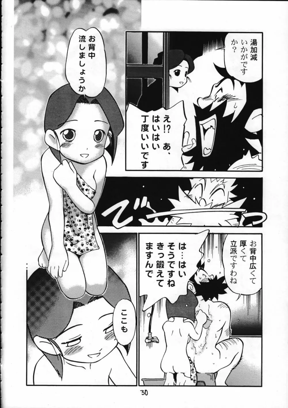 ダメフォース! Page.29