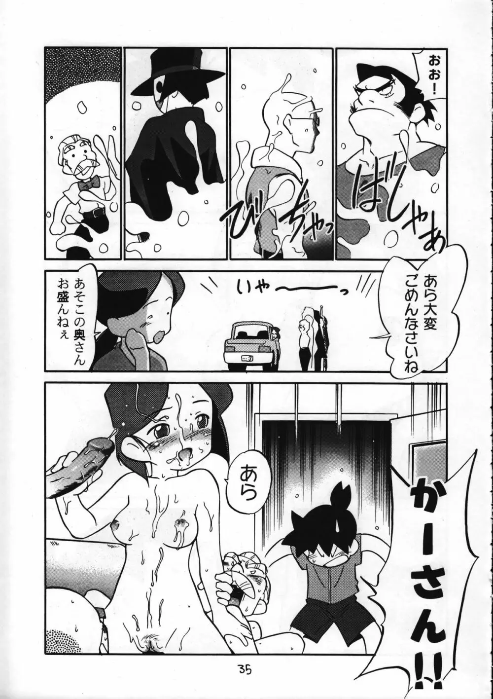 ダメフォース! Page.34