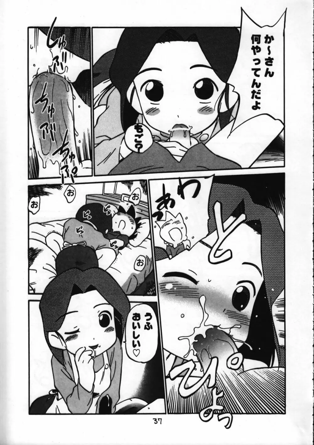 ダメフォース! Page.36