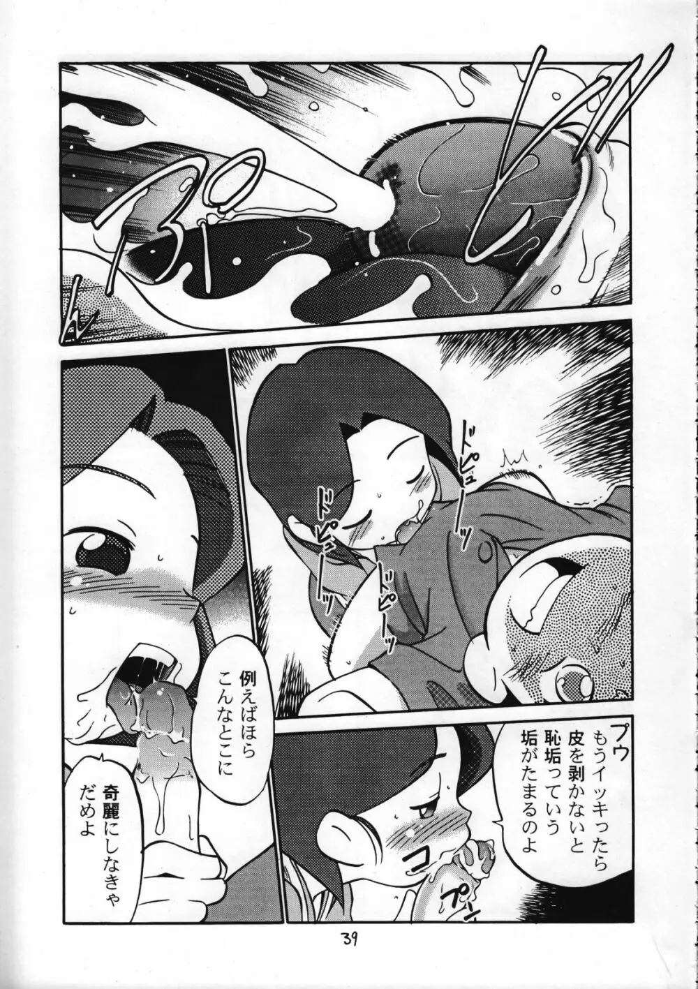 ダメフォース! Page.38