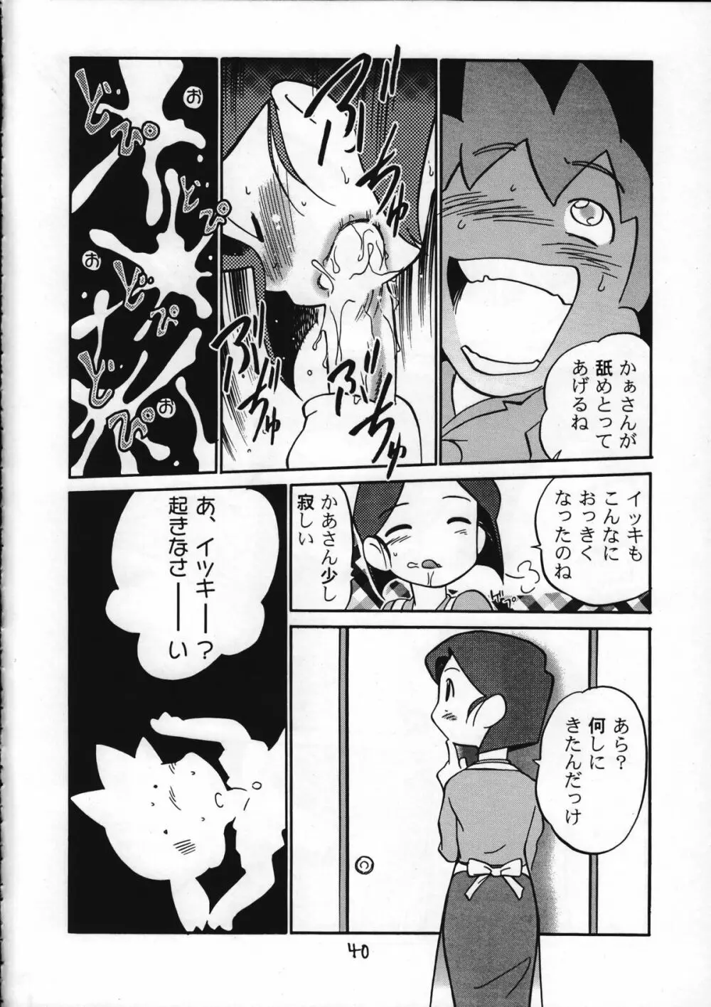 ダメフォース! Page.39