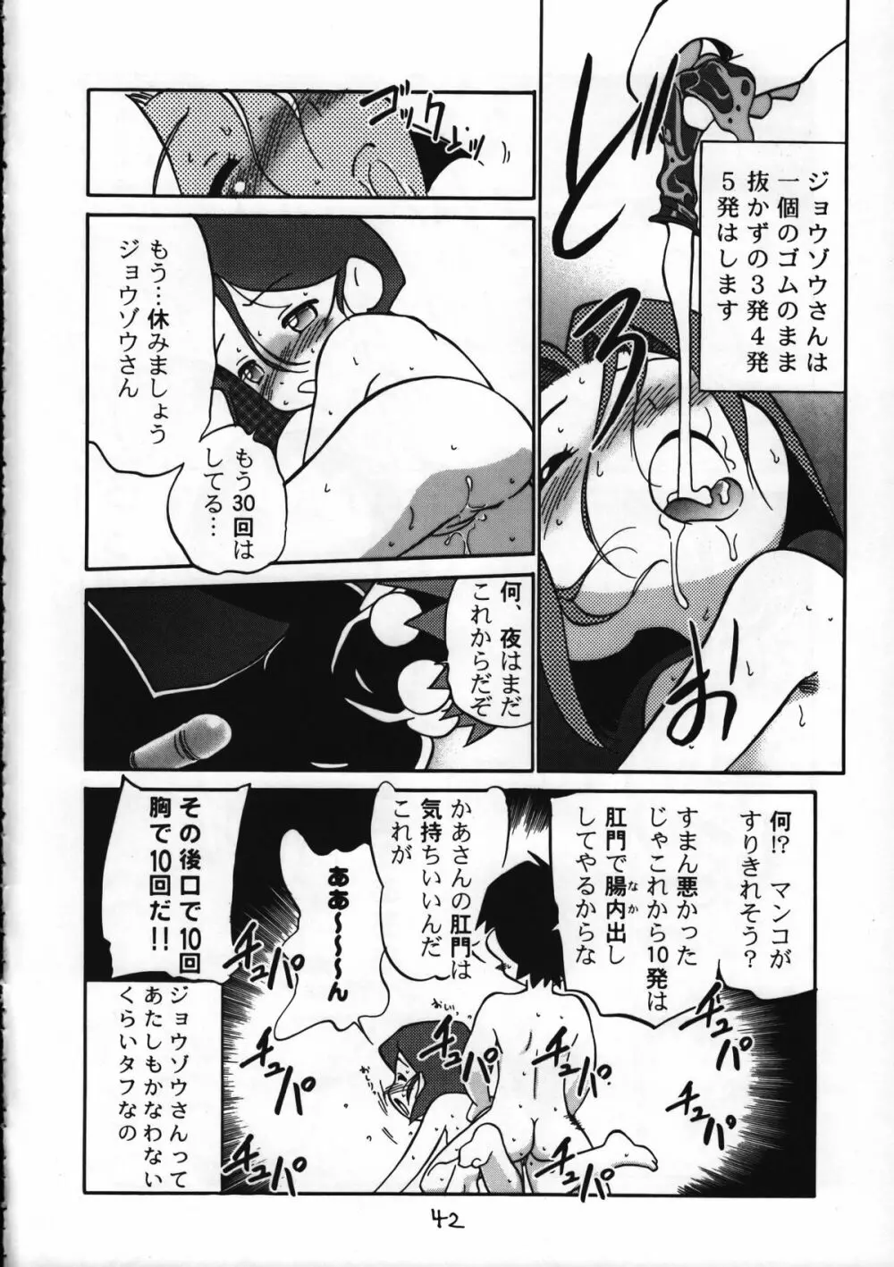 ダメフォース! Page.41