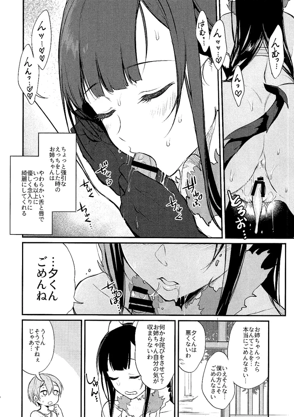 姉なるもの全集1 Page.108