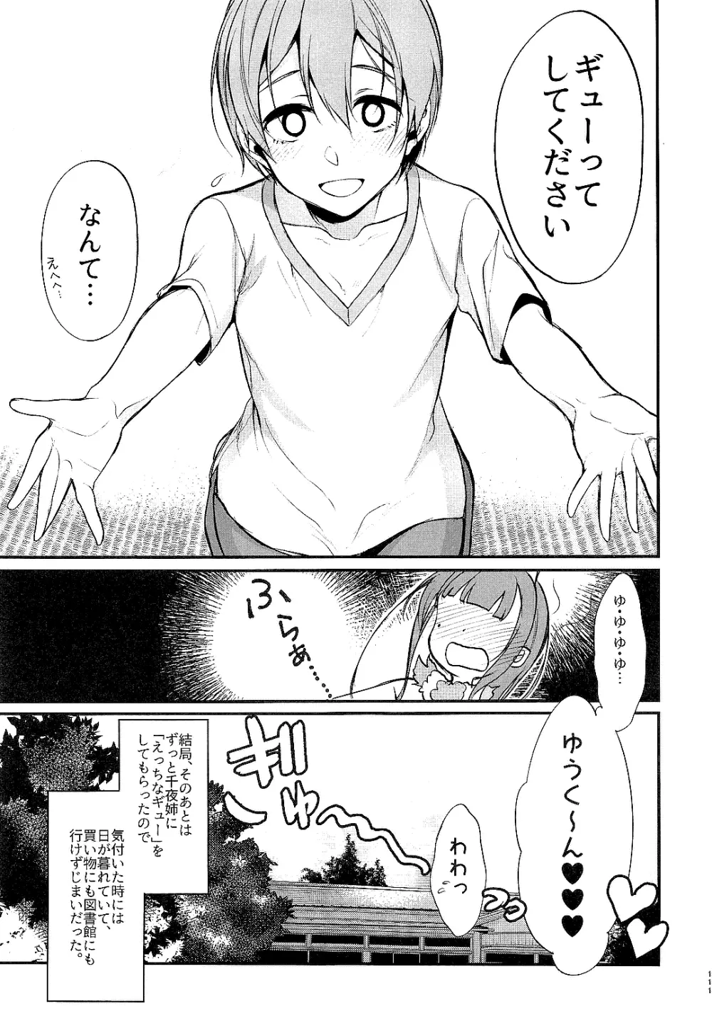 姉なるもの全集1 Page.109