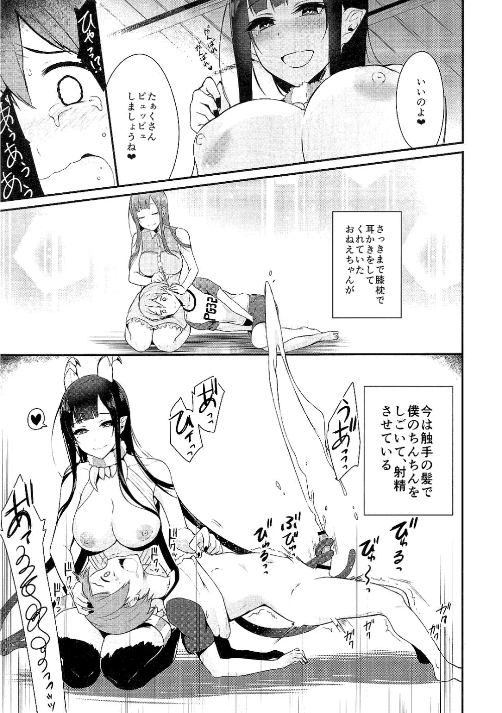 姉なるもの全集1 Page.15