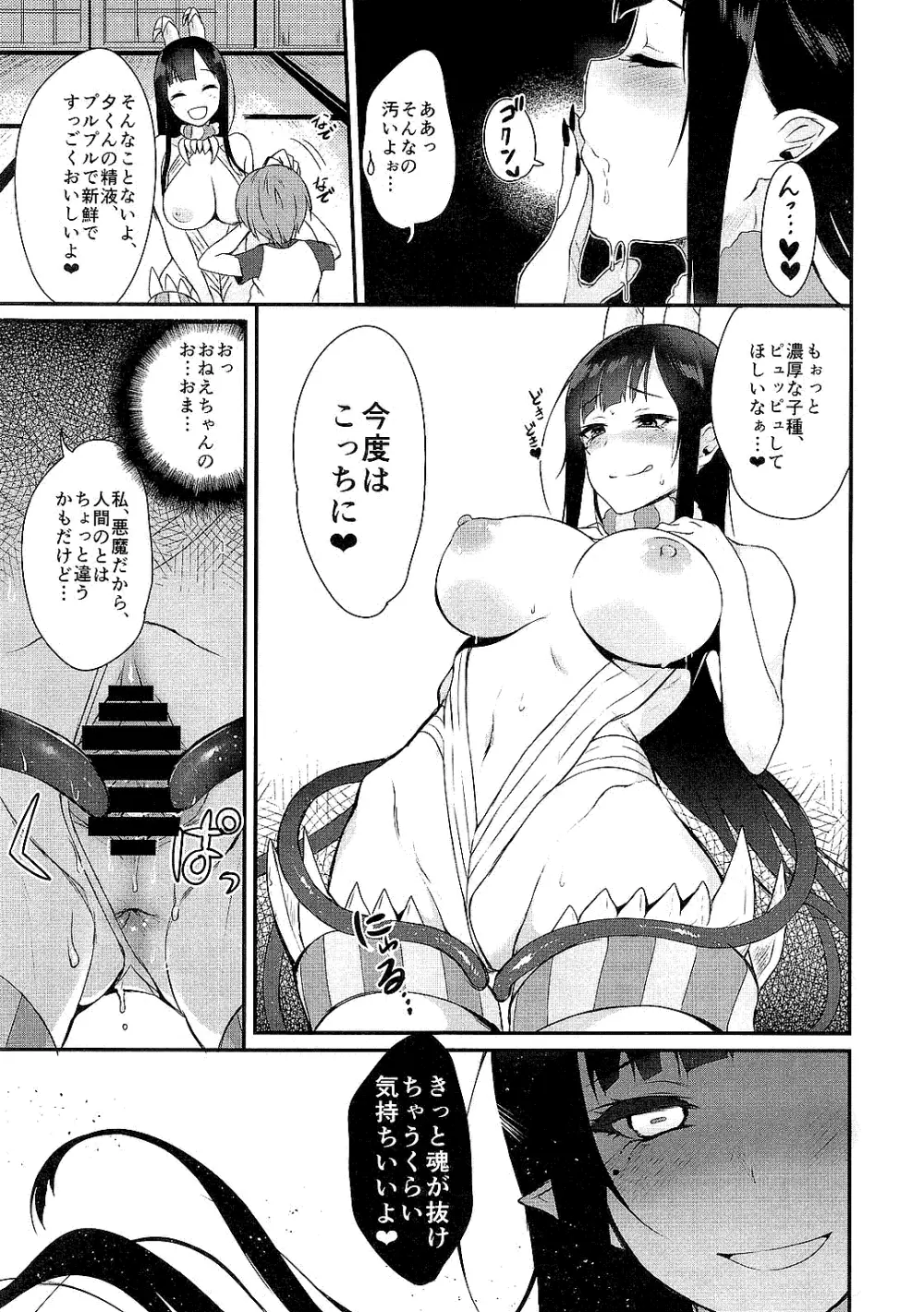 姉なるもの全集1 Page.19