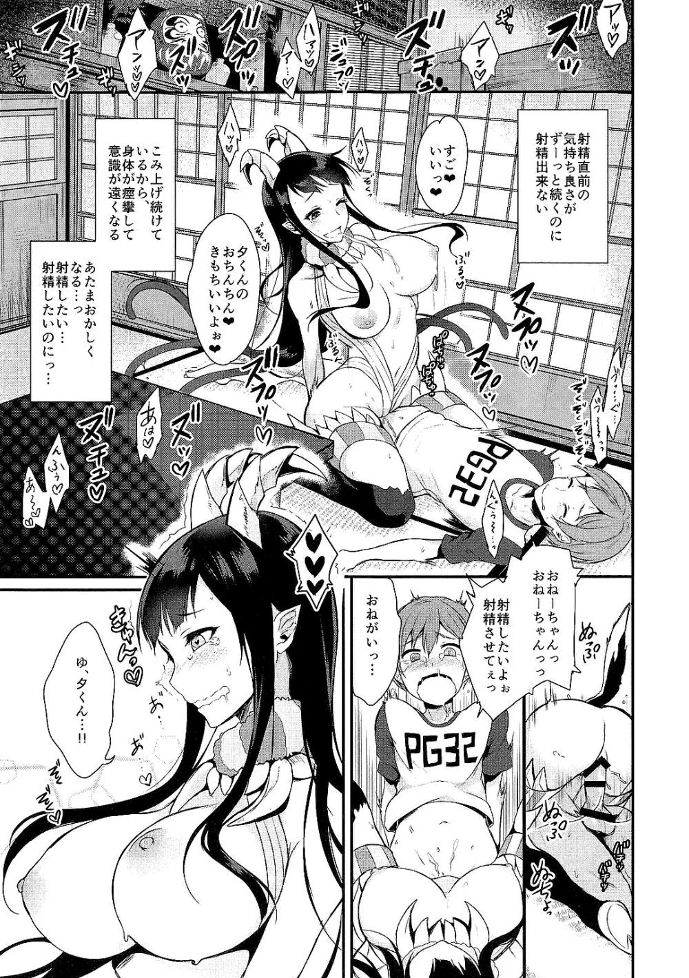 姉なるもの全集1 Page.23