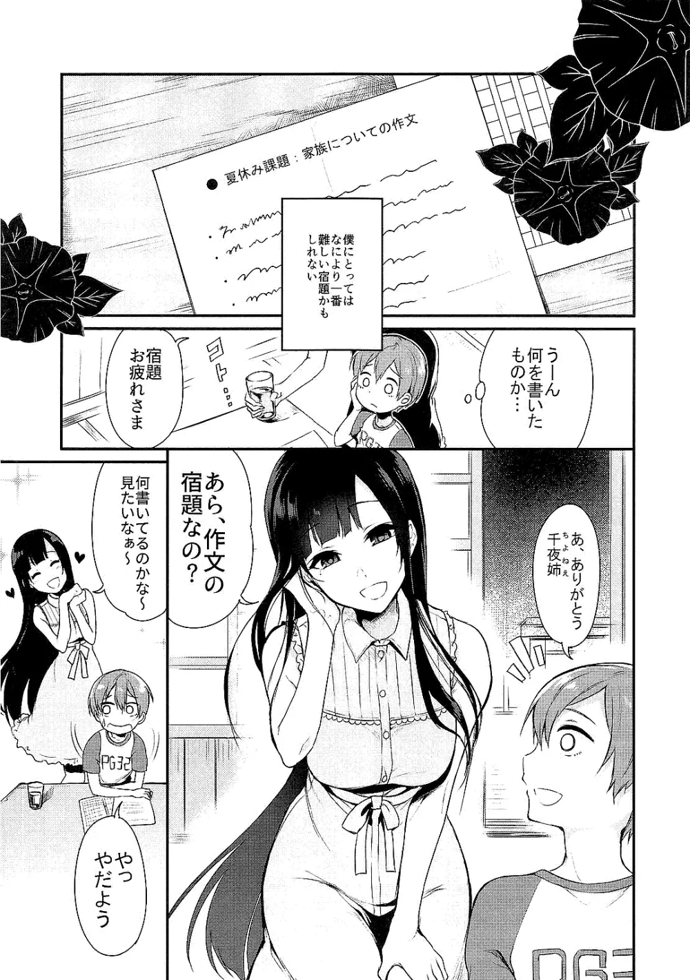 姉なるもの全集1 Page.31