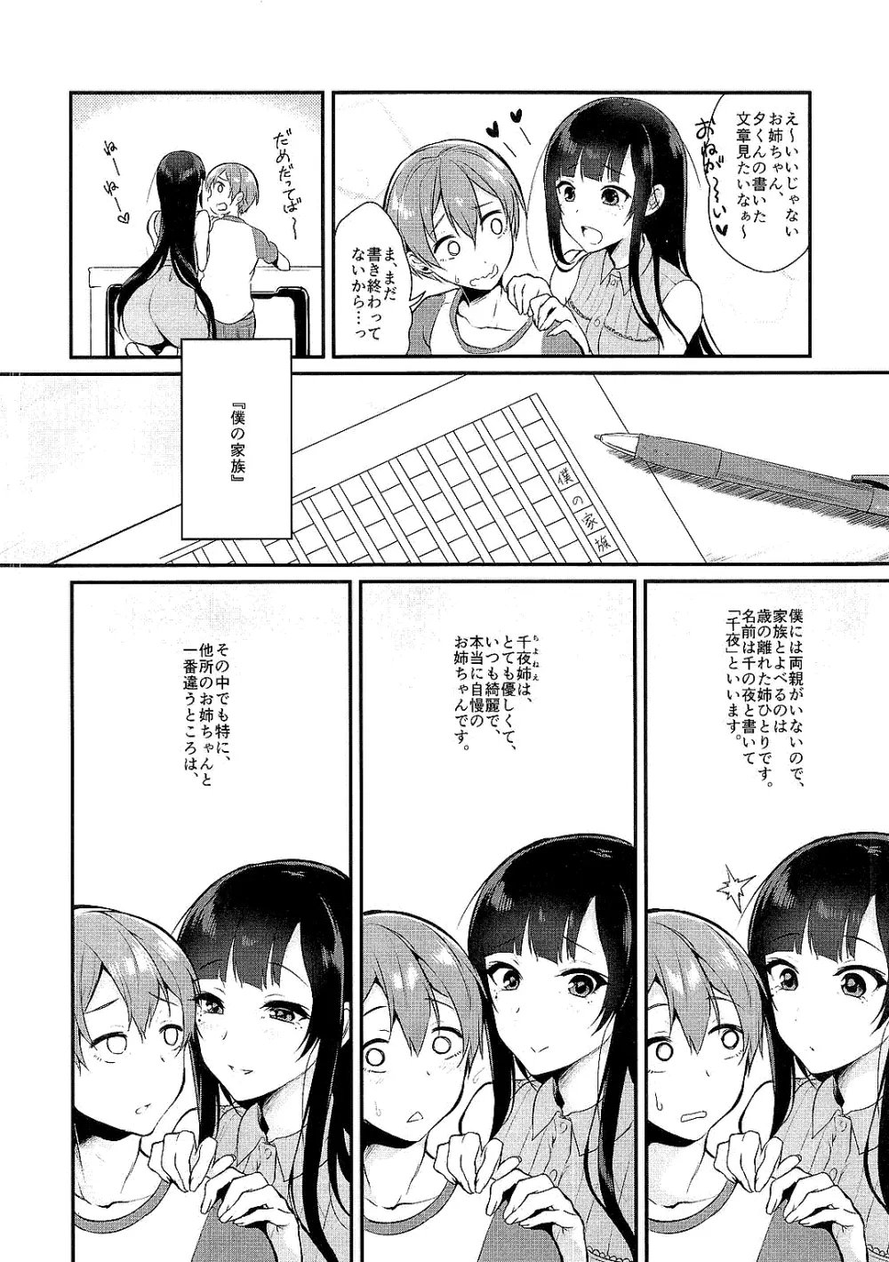 姉なるもの全集1 Page.32