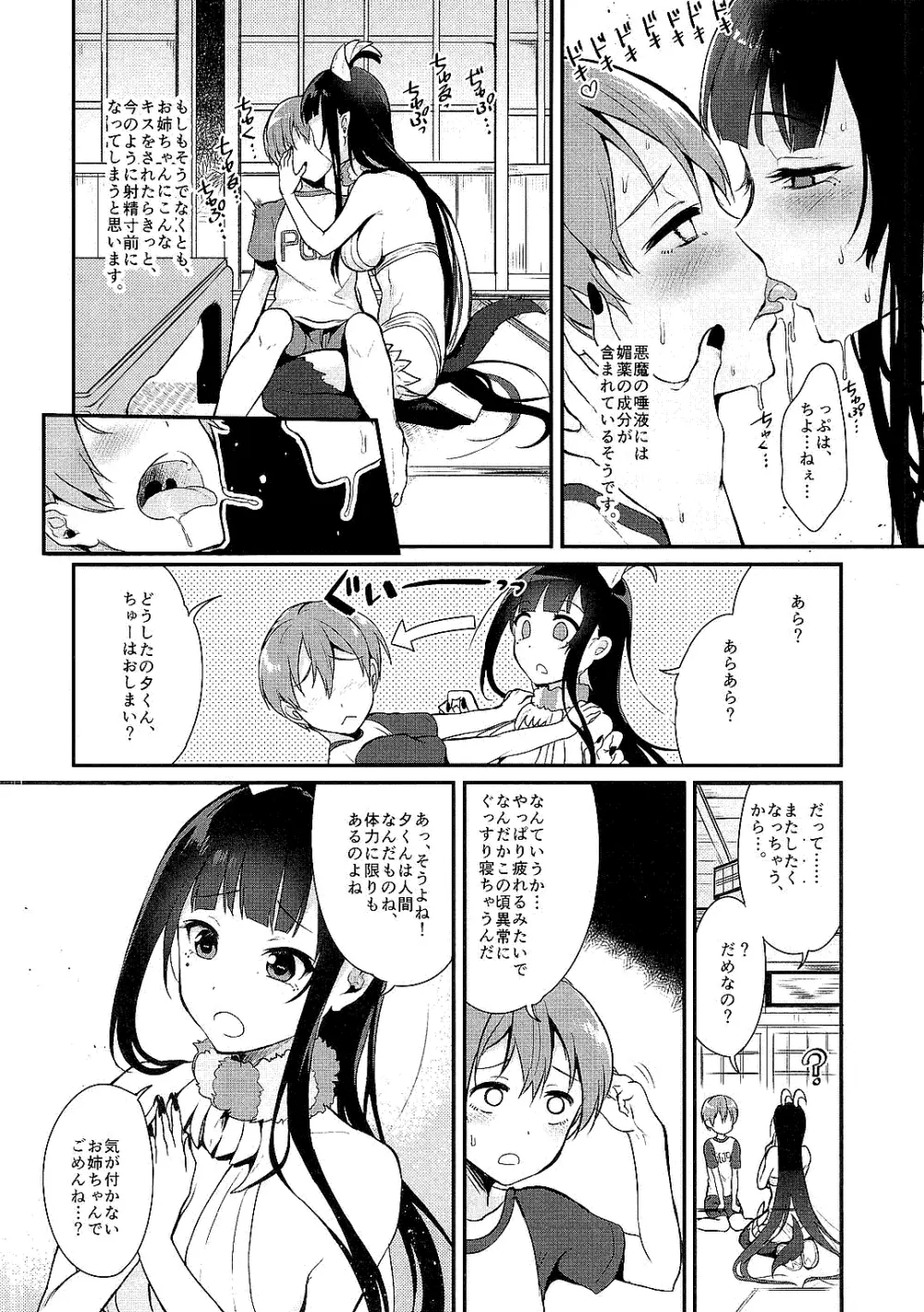 姉なるもの全集1 Page.34