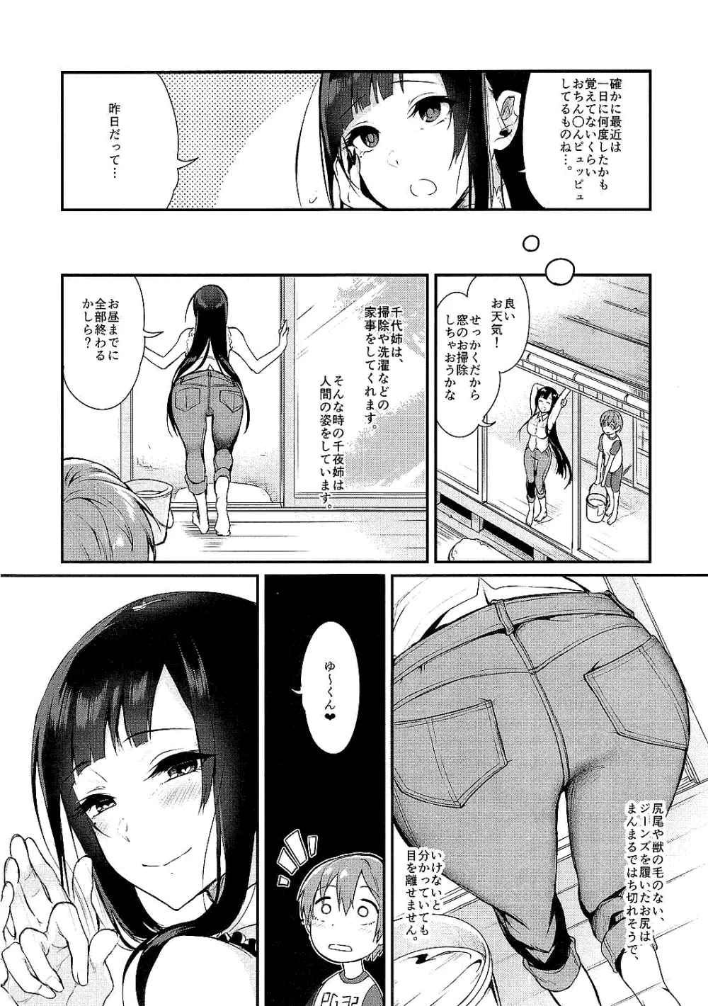 姉なるもの全集1 Page.35