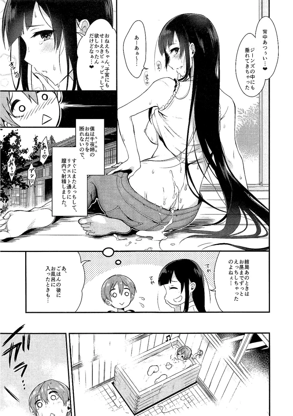 姉なるもの全集1 Page.39