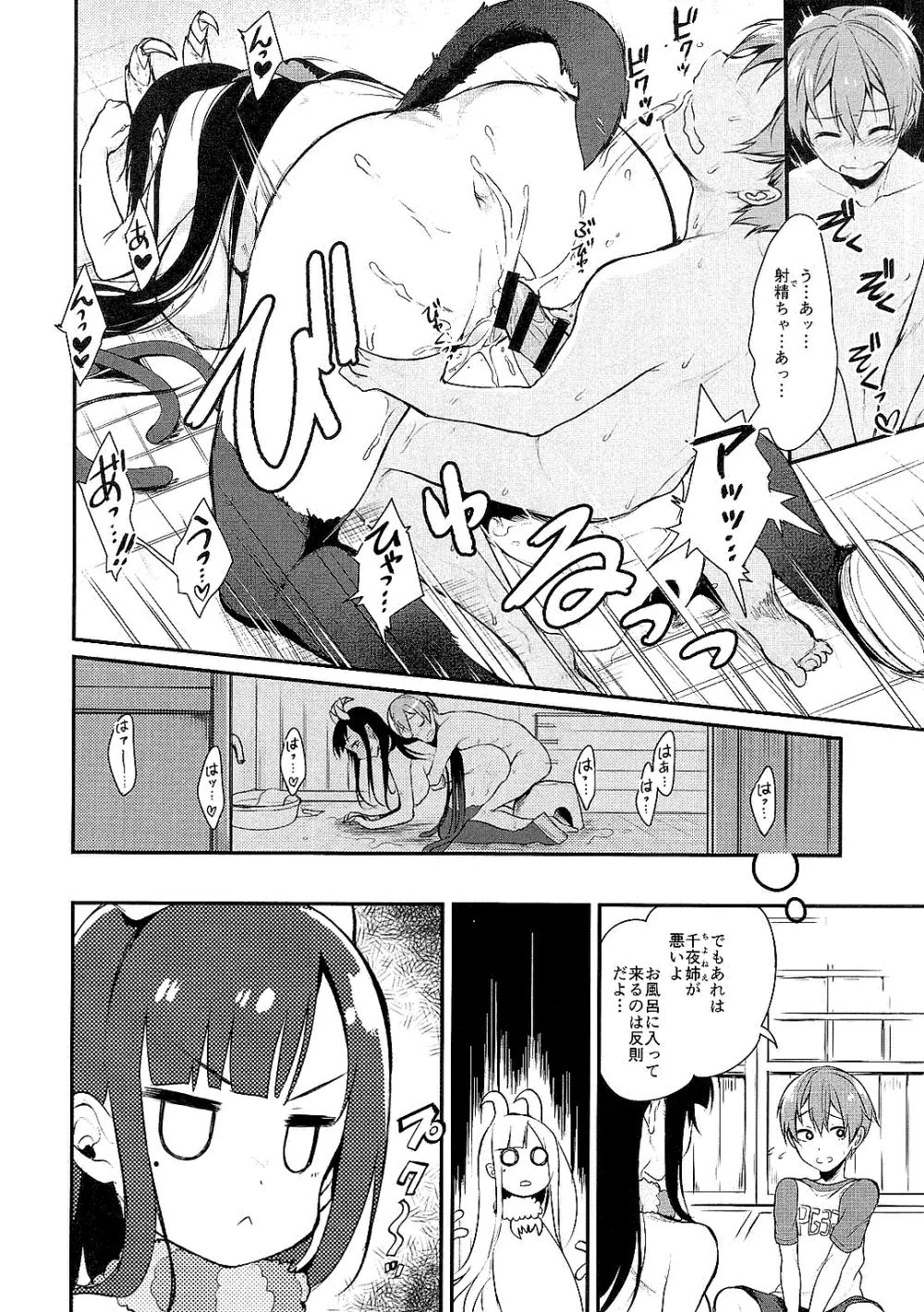 姉なるもの全集1 Page.44