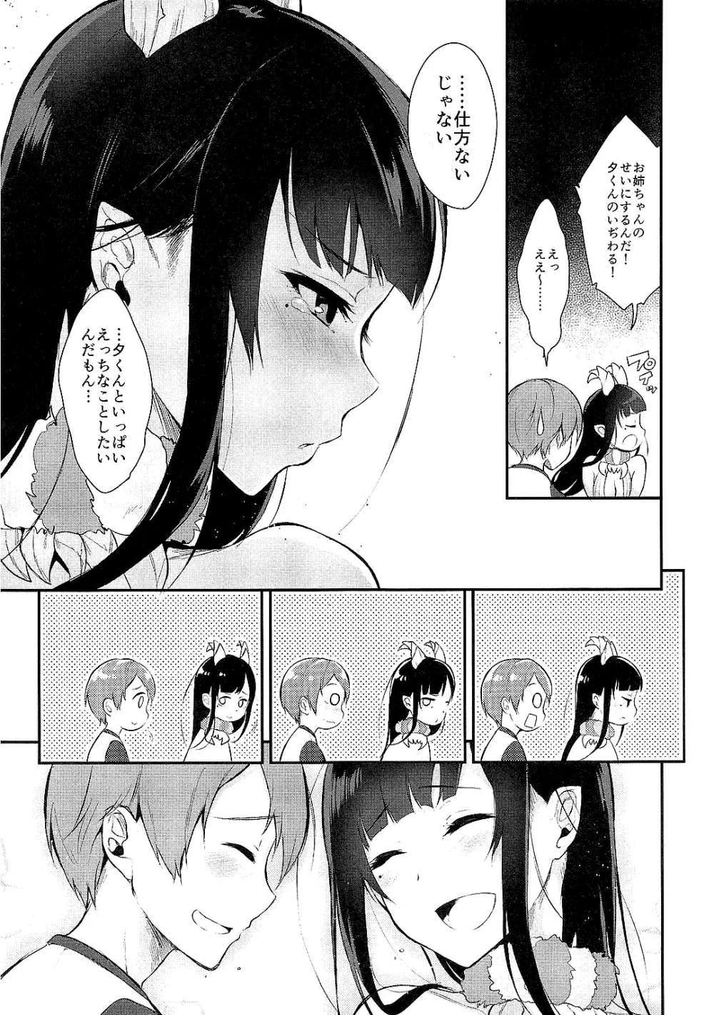 姉なるもの全集1 Page.45