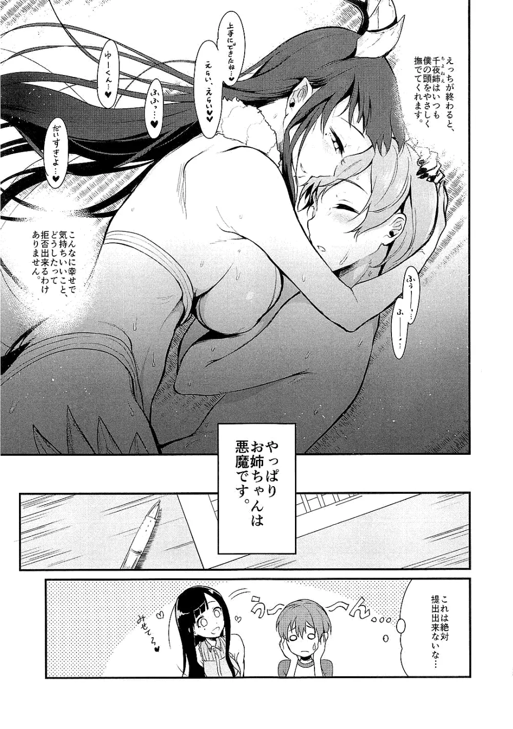 姉なるもの全集1 Page.51