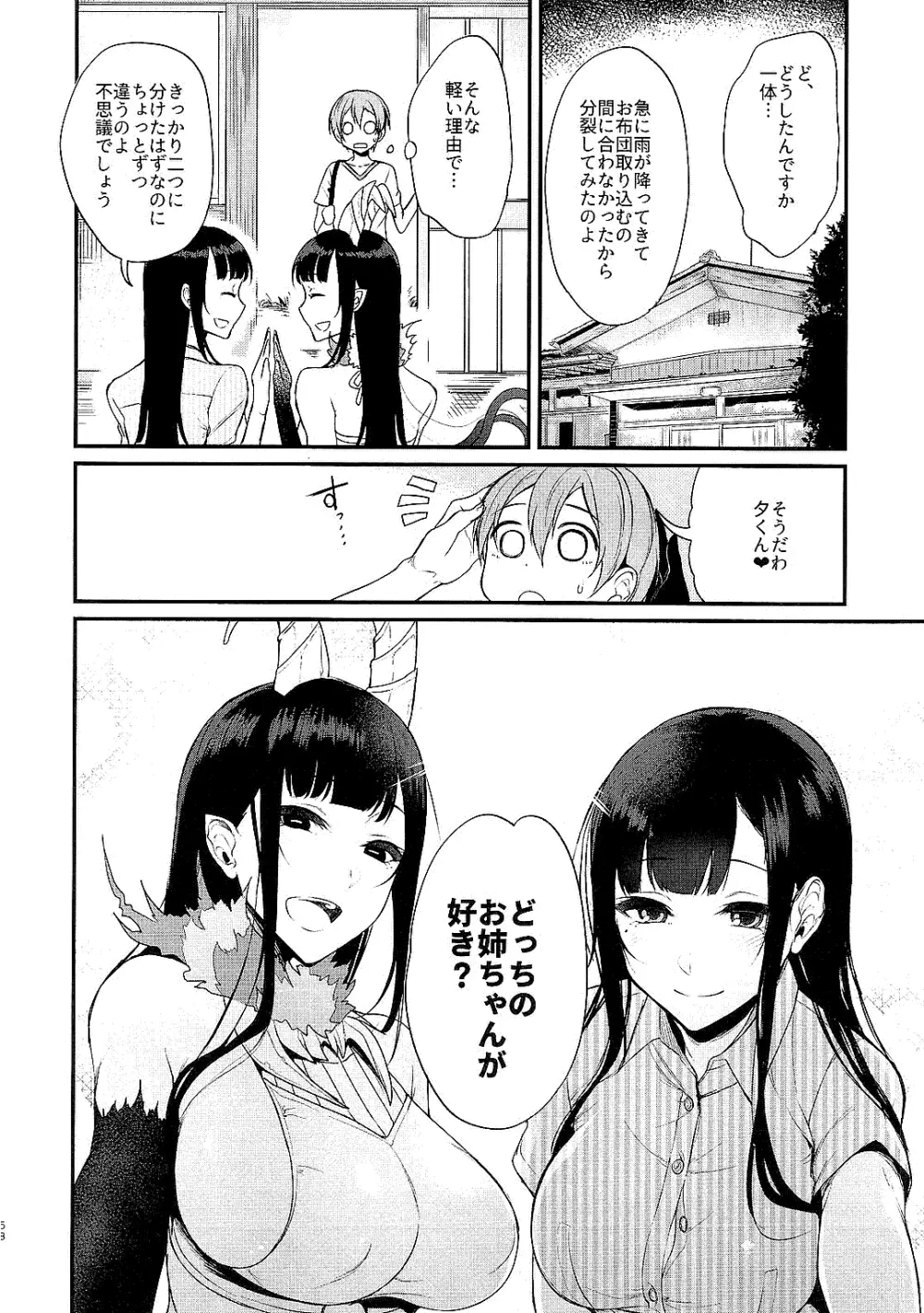 姉なるもの全集1 Page.56