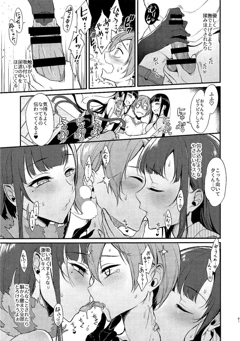 姉なるもの全集1 Page.59