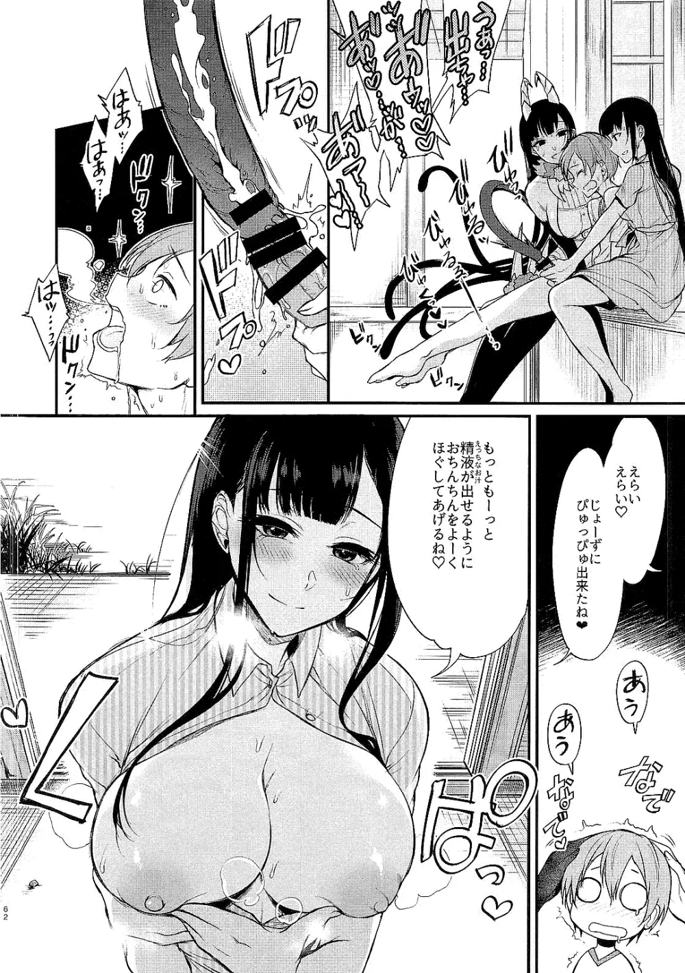 姉なるもの全集1 Page.60