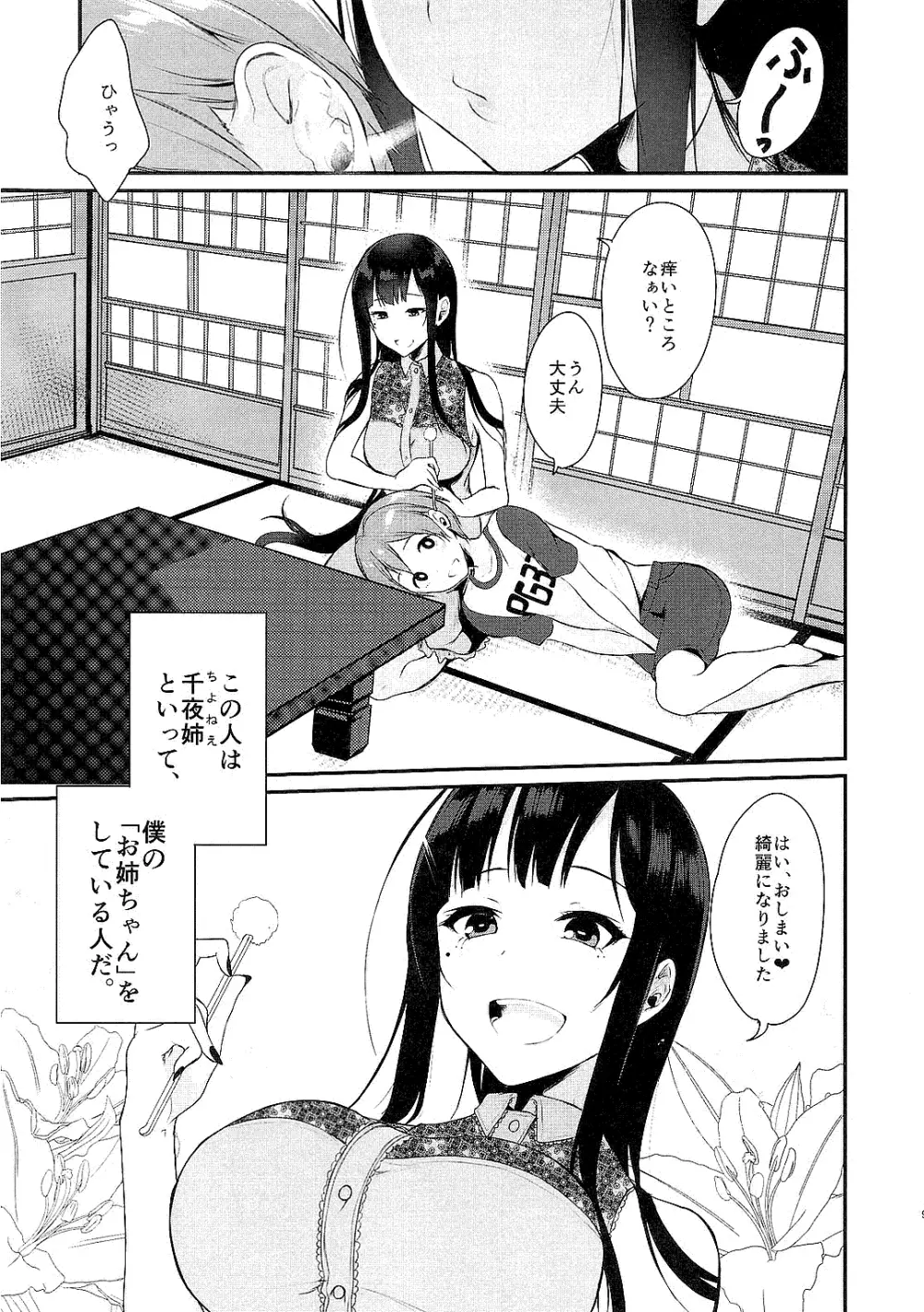 姉なるもの全集1 Page.7