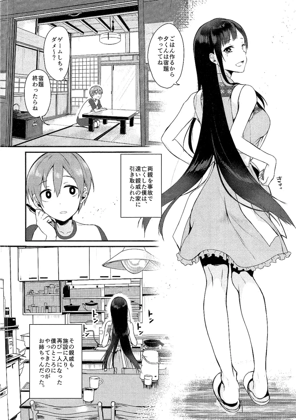 姉なるもの全集1 Page.8