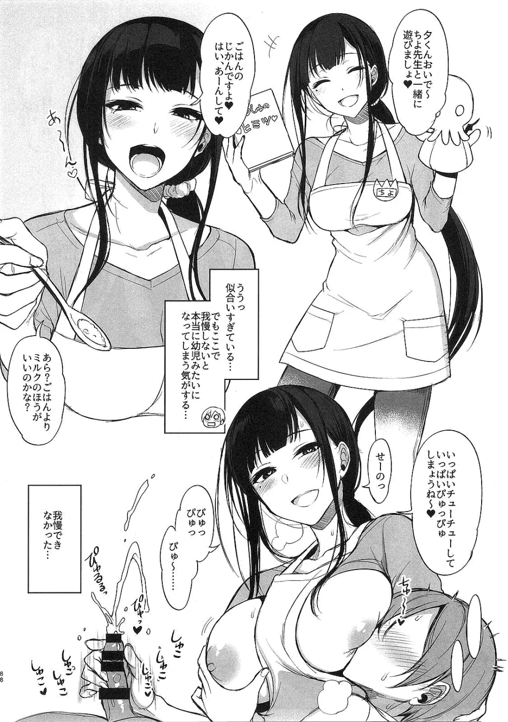 姉なるもの全集1 Page.86