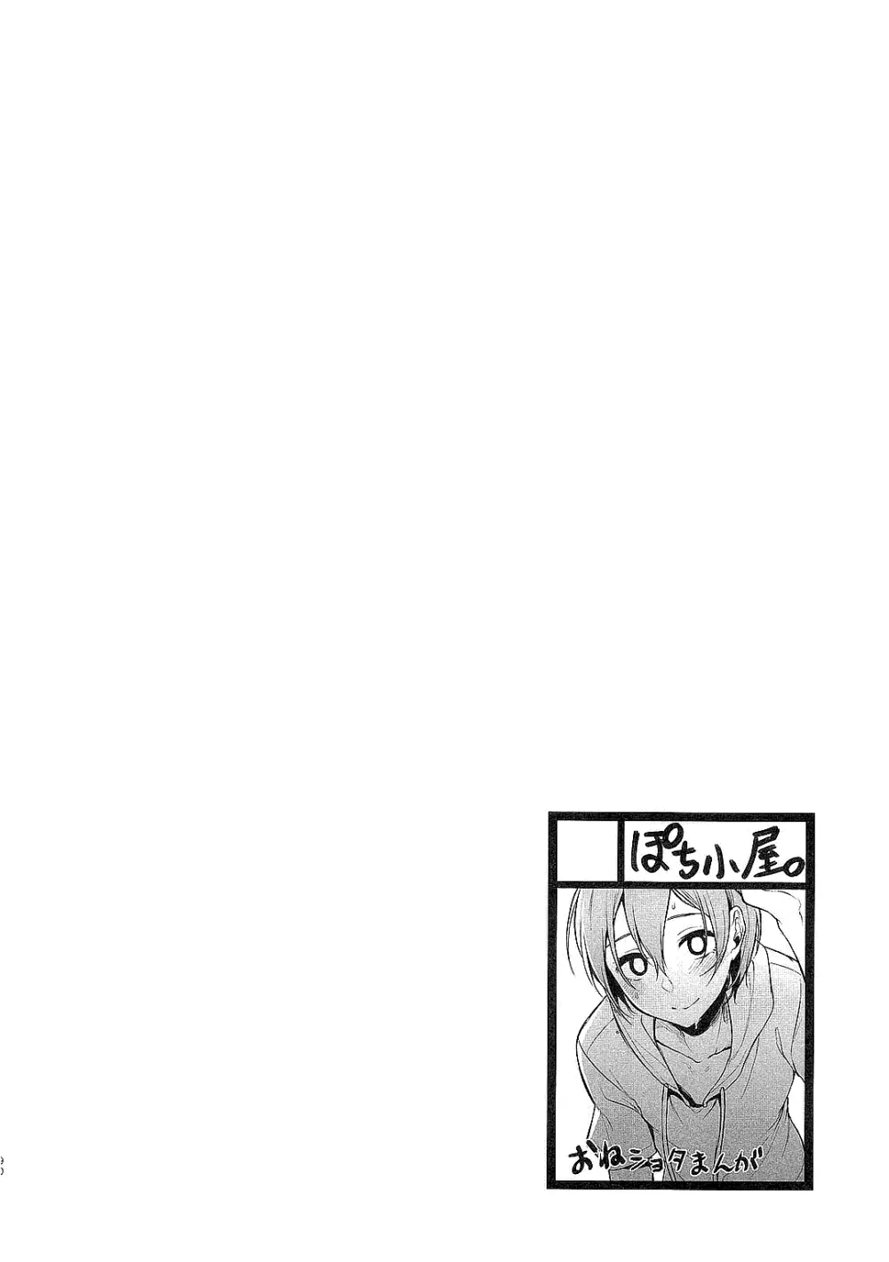 姉なるもの全集1 Page.88