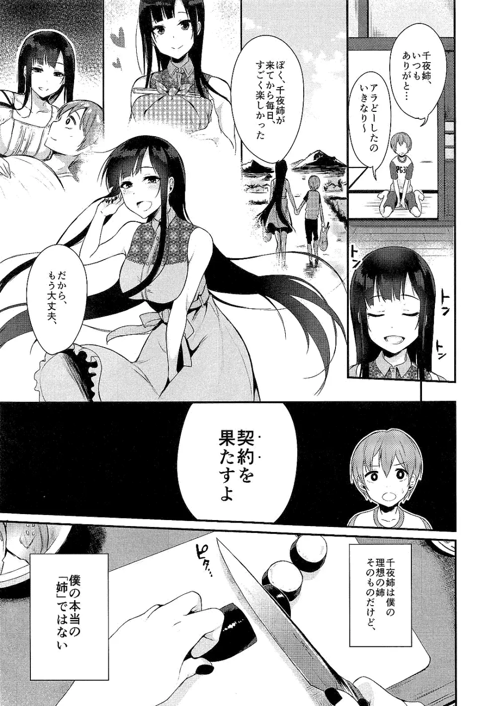 姉なるもの全集1 Page.9