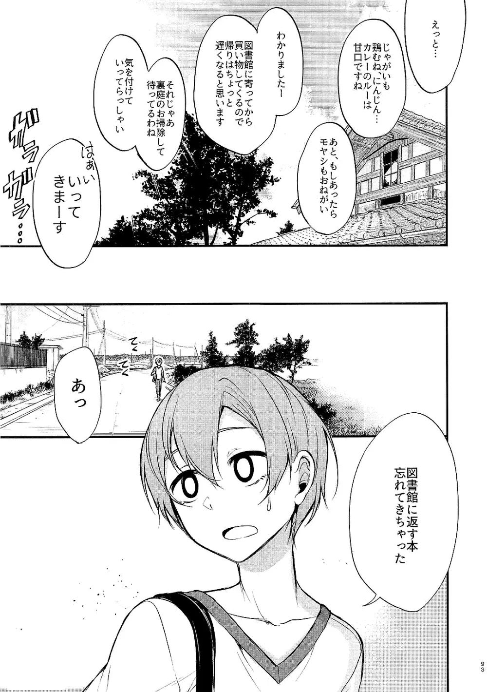 姉なるもの全集1 Page.91