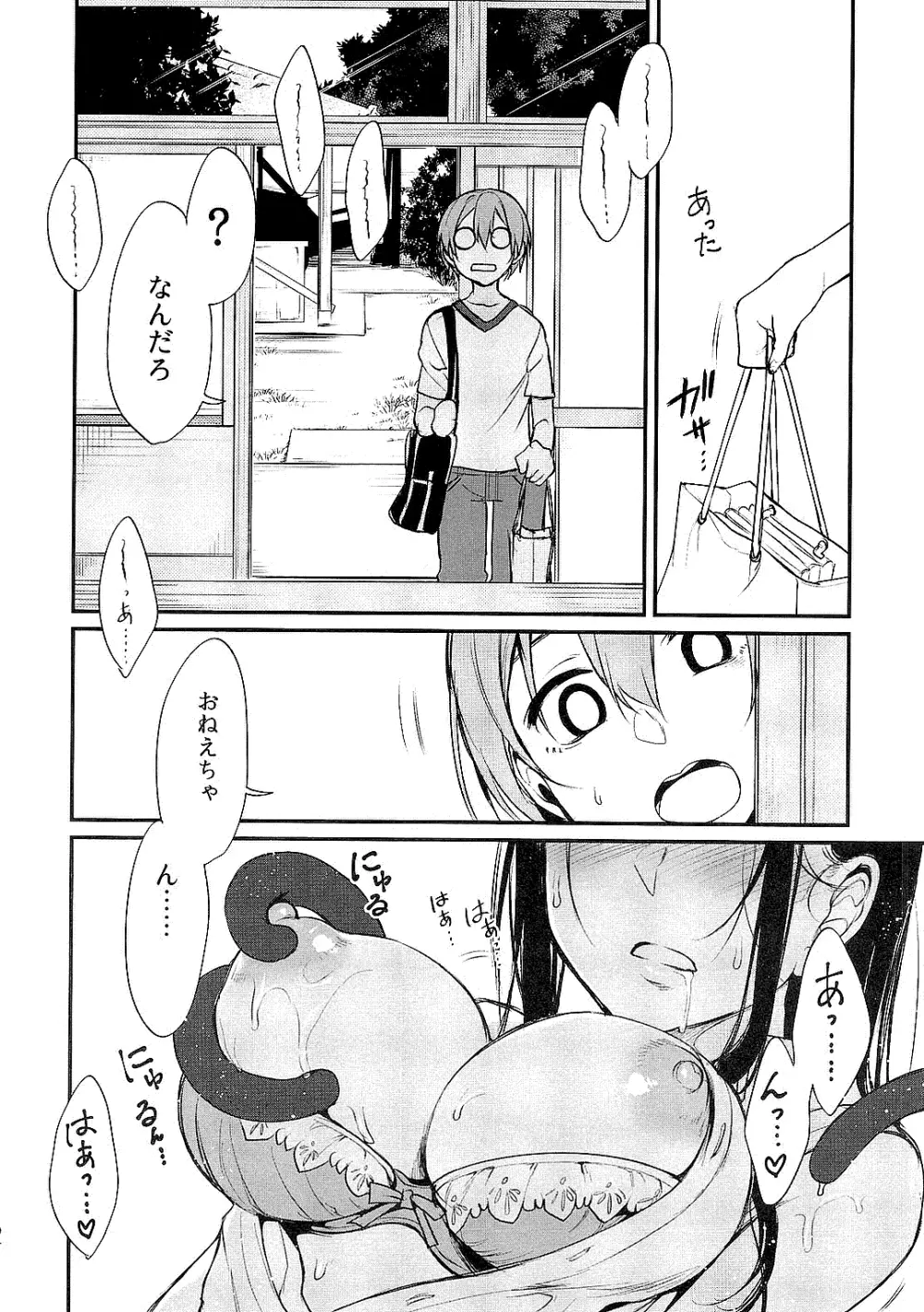 姉なるもの全集1 Page.92