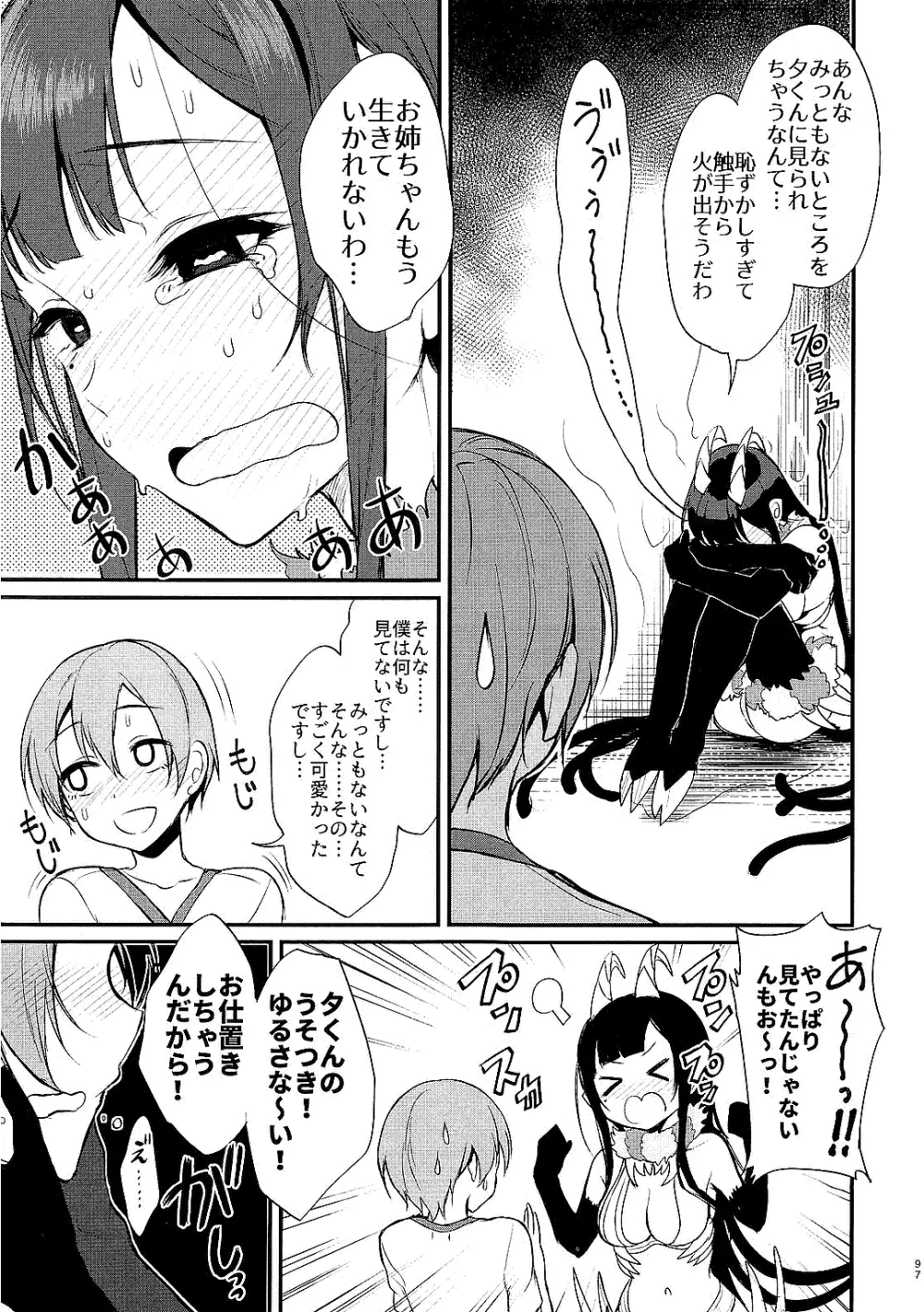 姉なるもの全集1 Page.95