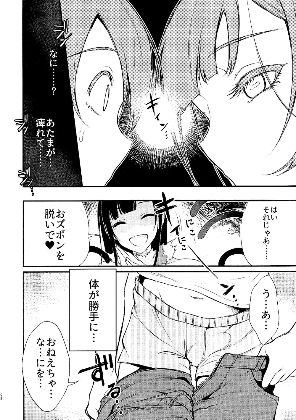 姉なるもの全集1 Page.96