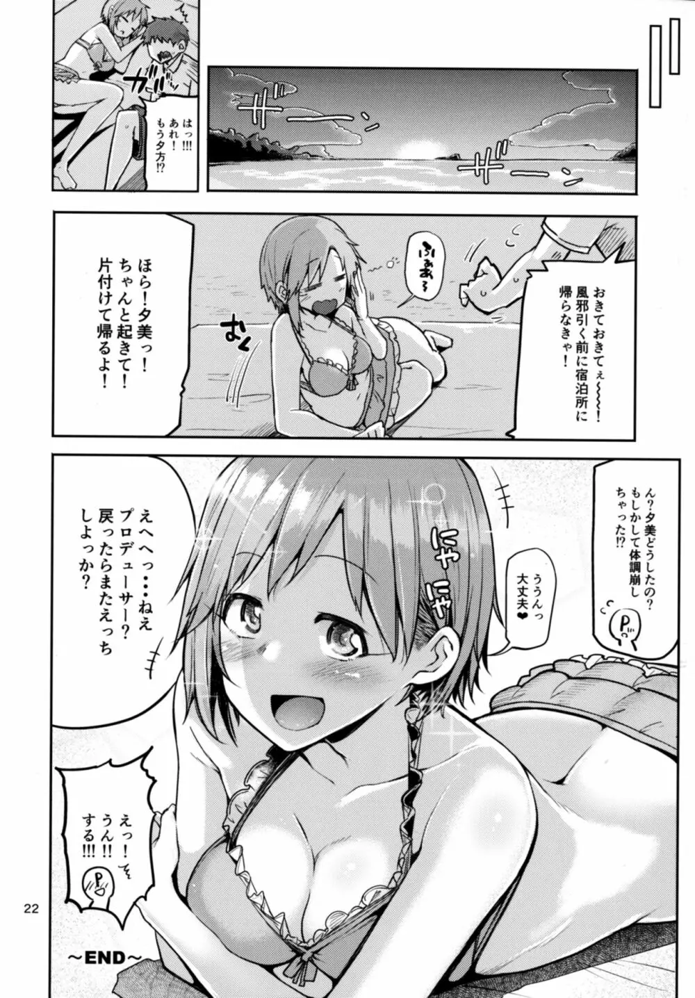 寝ちゃった相葉夕美にスケベする本 Page.22