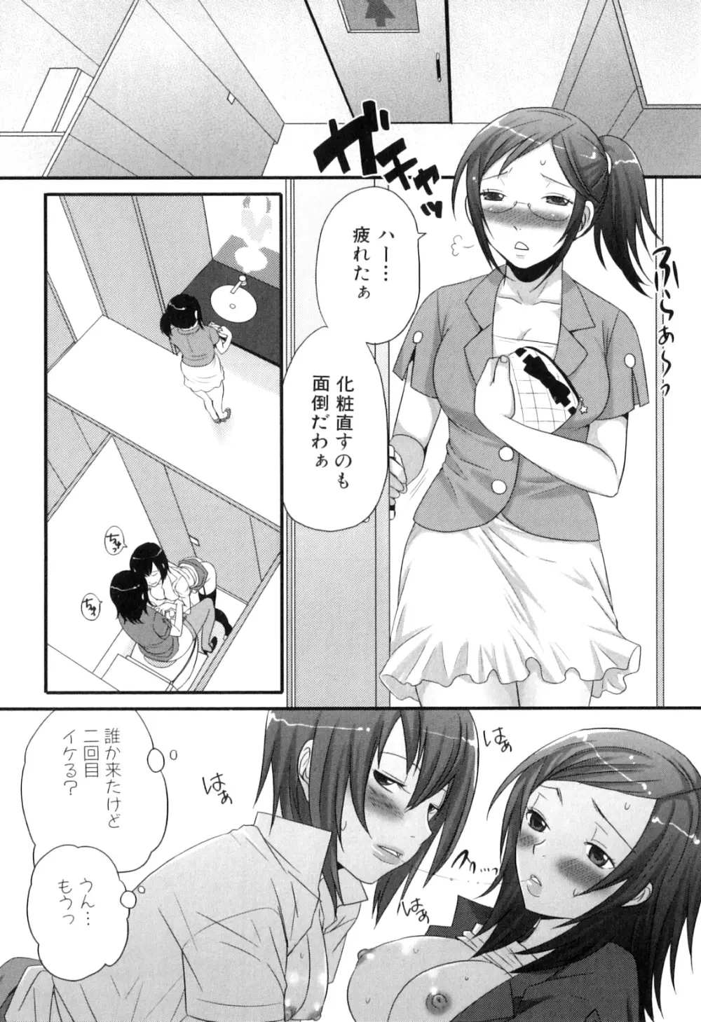 ふたなリッチ！ぷれみあむ Page.104