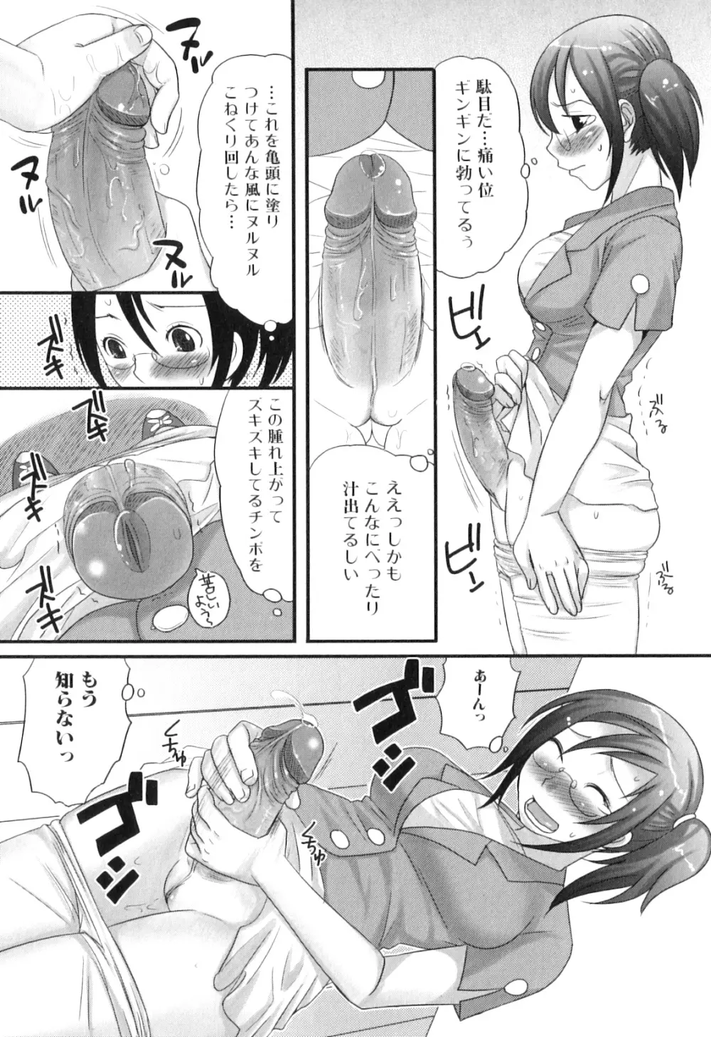 ふたなリッチ！ぷれみあむ Page.107