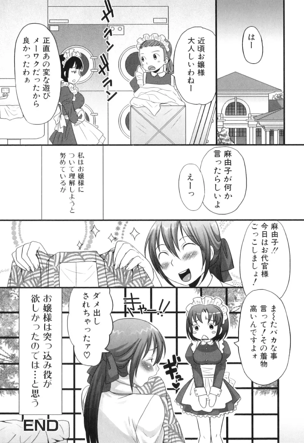 ふたなリッチ！ぷれみあむ Page.87