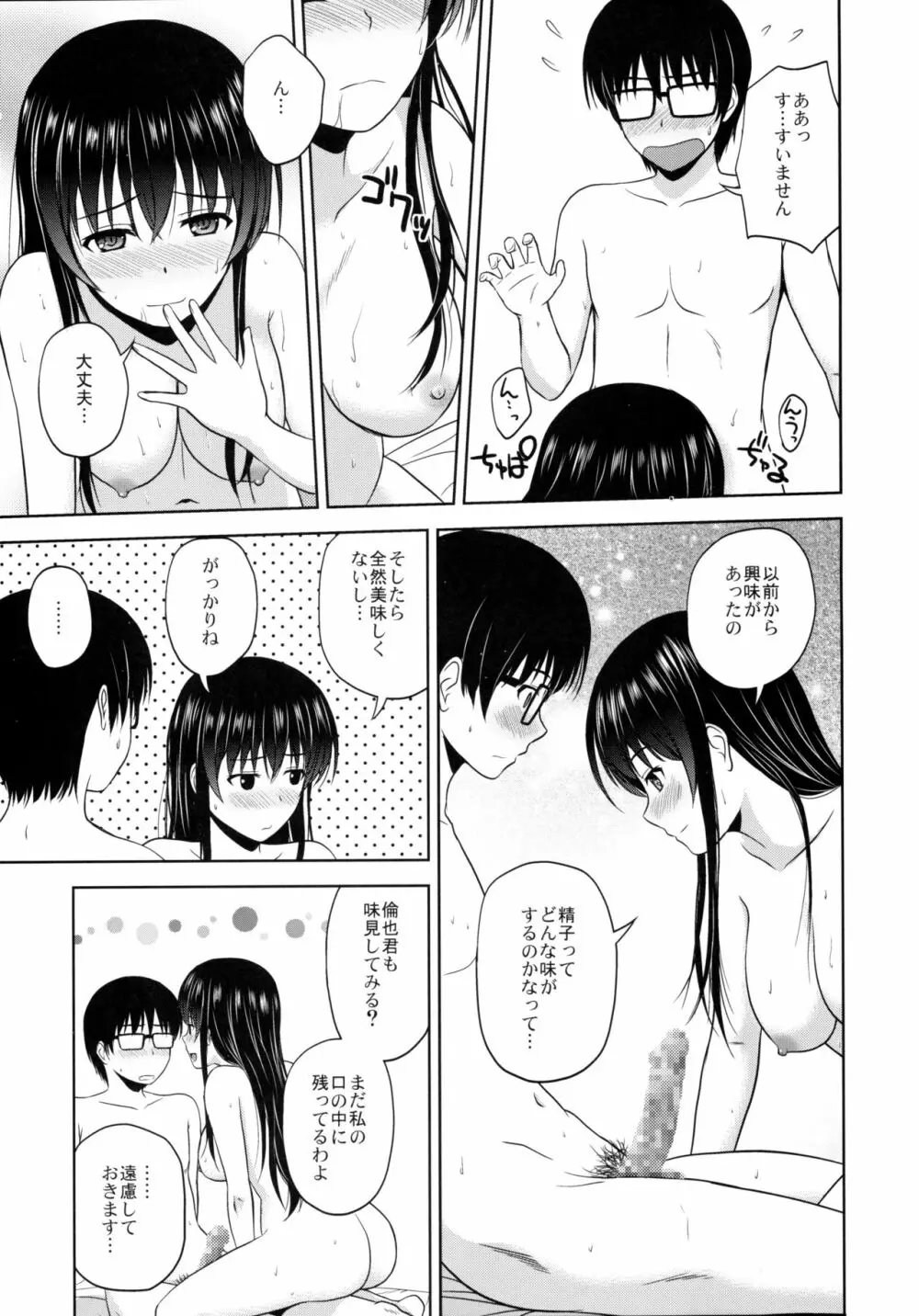 霞ヶ丘詩羽のりんり審査会 Page.14