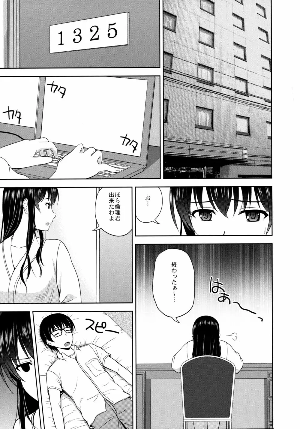 霞ヶ丘詩羽のりんり審査会 Page.2